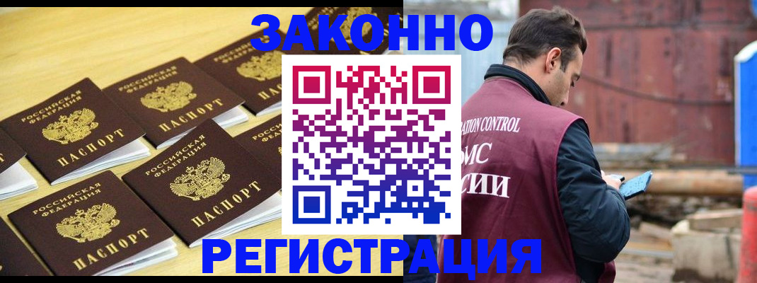 прописка штамп в Бронницах