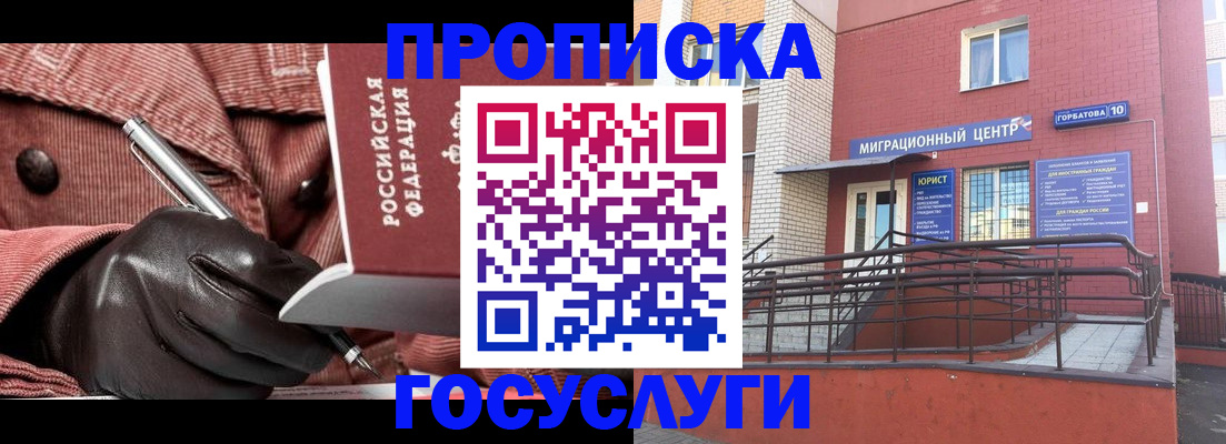 временная регистрация госуслуги в Бронницах