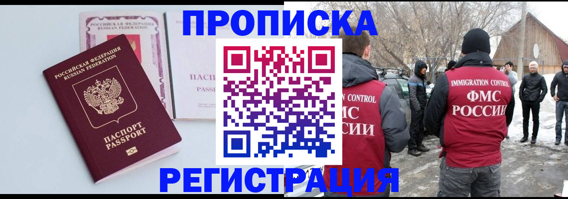 прописка поиск в Бронницах