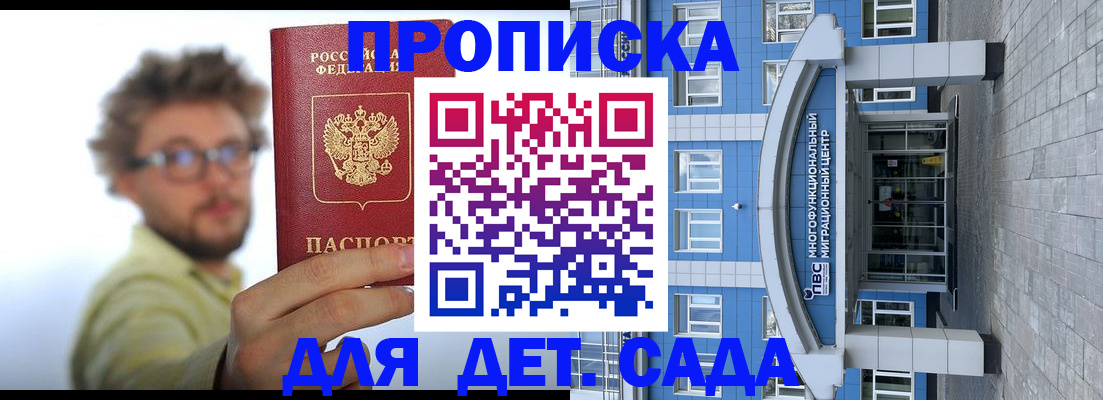 прописка от собственника в Бронницах